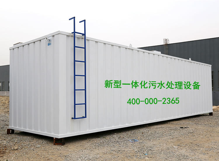 地埋式污水處理設(shè)備